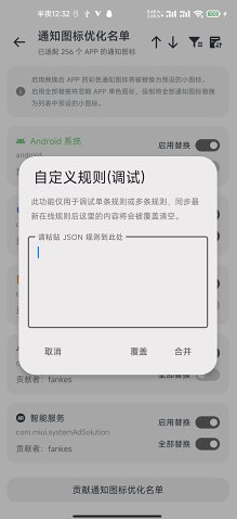 MIUI原生通知图标下载安装 MIUI原生通知图标下载安装