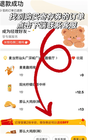 麦当劳app备注在哪 麦当劳app怎么备注 麦当劳app备注在哪 麦当劳app怎么备注