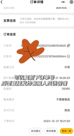 麦当劳app备注在哪 麦当劳app怎么备注 麦当劳app备注在哪 麦当劳app怎么备注