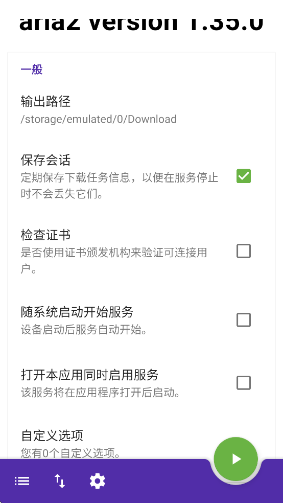 Aria2Android最新版下载 Aria2Android最新版下载