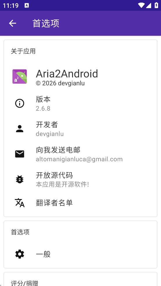Aria2Android最新版下载 Aria2Android最新版下载