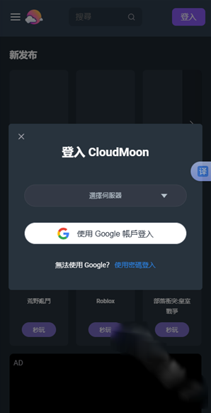 CloudMoon云游戏app下载 CloudMoon云游戏app下载