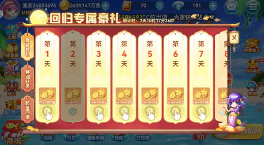 一起捕鱼最新版本手游下载 一起捕鱼最新版本手游下载