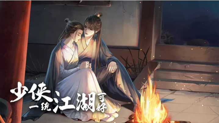 少侠一统江湖可好手游 少侠一统江湖可好手游