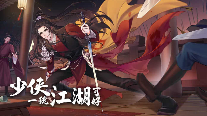 少侠一统江湖可好手游 少侠一统江湖可好手游