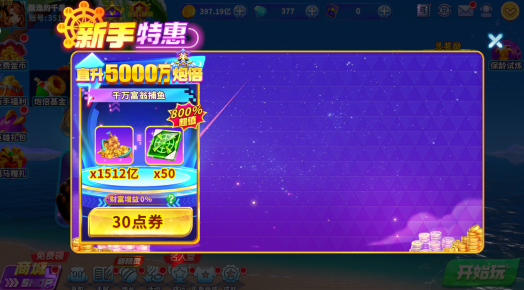 一起玩捕鱼边锋版本下载 一起玩捕鱼边锋版本下载