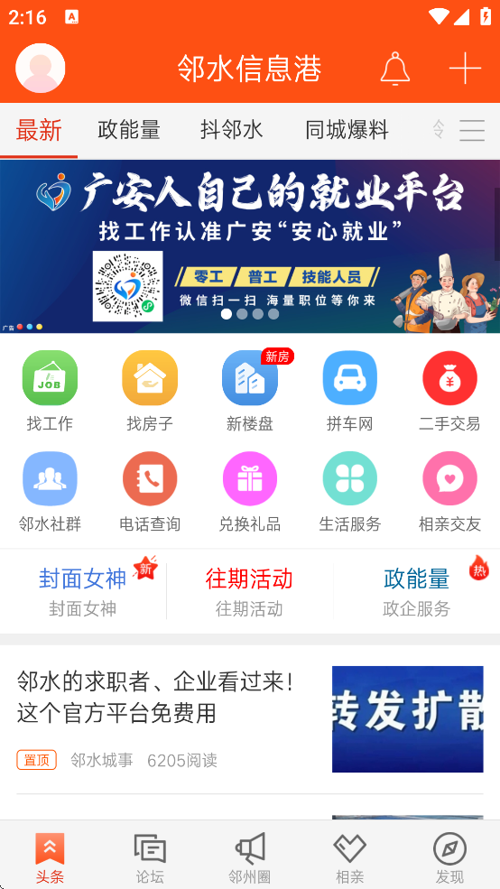 邻水信息港最新招聘 邻水信息港最新招聘