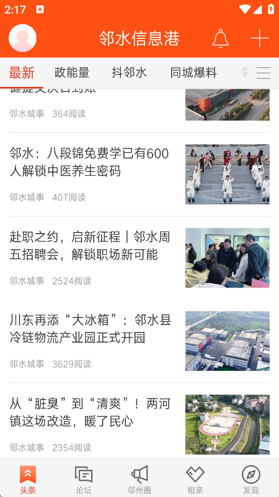 邻水信息港最新招聘 邻水信息港最新招聘