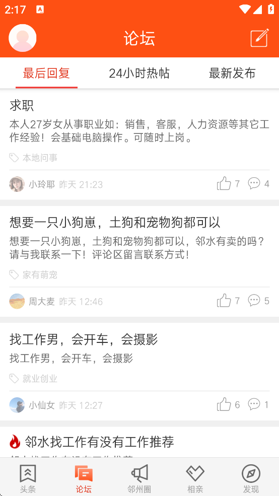 邻水信息港最新招聘 邻水信息港最新招聘