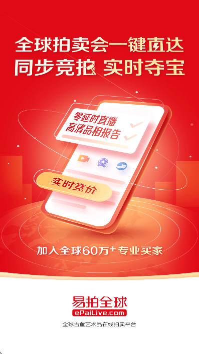 易拍全球app官方下载 易拍全球app官方下载