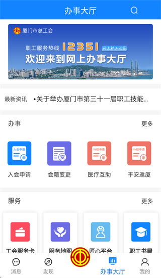 厦门工会app官方下载 厦门工会app官方下载