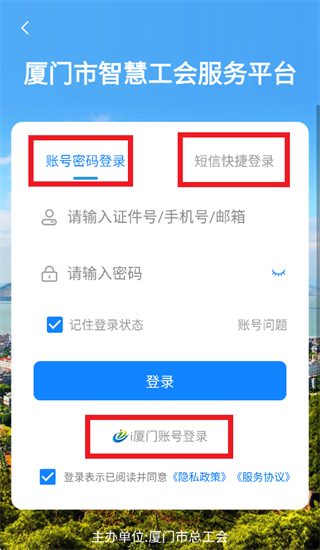 厦门工会app官方下载 厦门工会app官方下载
