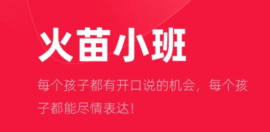 火苗小班app 火苗小班app