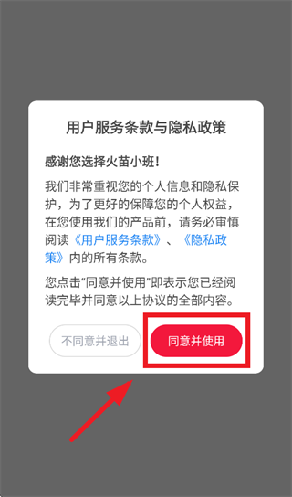 火苗小班app 火苗小班app