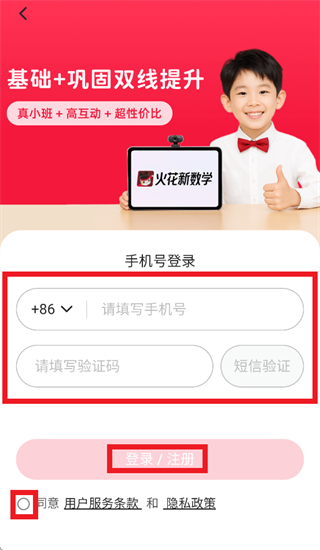 火苗小班app 火苗小班app