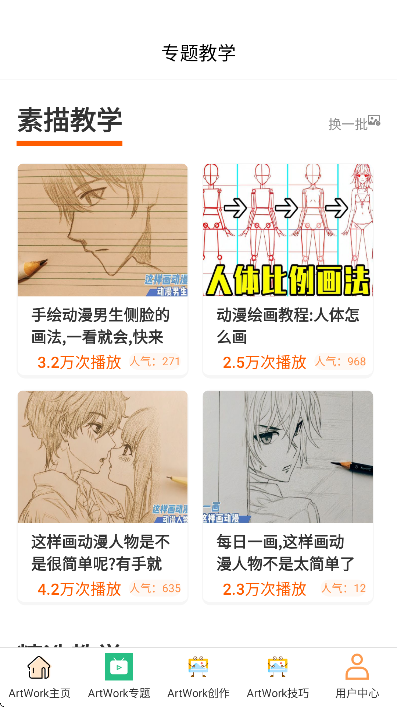 ArtWorkDraw手机版 ArtWorkDraw手机版