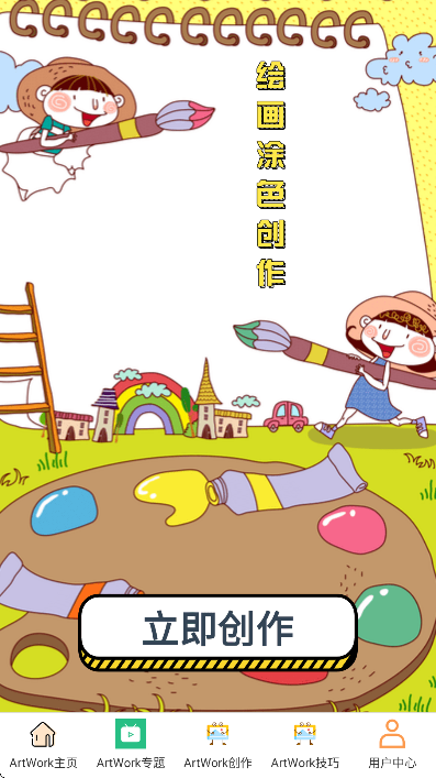 ArtWorkDraw手机版 ArtWorkDraw手机版