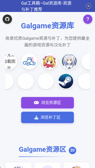 Gal工具箱app官方版 Gal工具箱app官方版