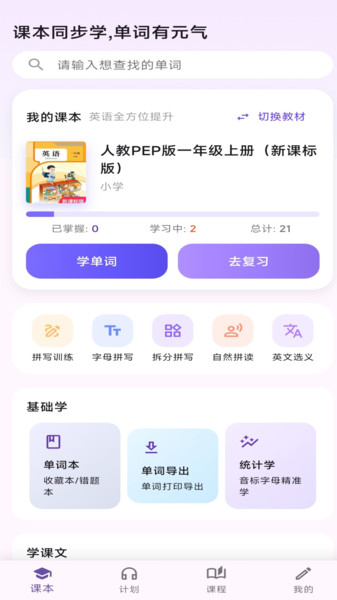 元气单词app 元气单词app