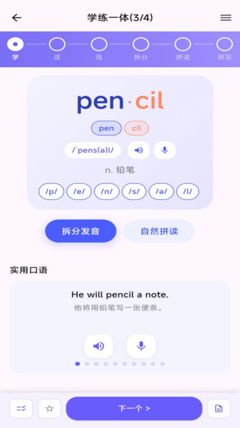 元气单词app 元气单词app