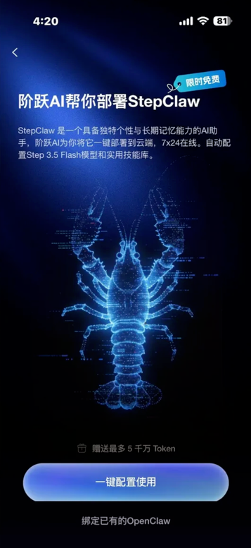 StepClawapp����(��ԾAI)