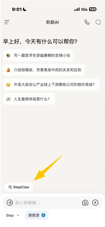 StepClawapp����(��ԾAI)