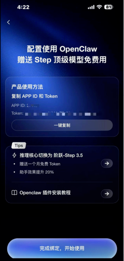 StepClawapp����(��ԾAI)