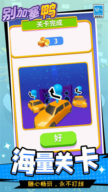 别加塞鸭游戏 别加塞鸭游戏