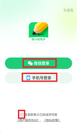 简小知写字app官方下载 简小知写字app官方下载