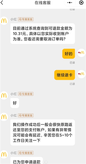 麦当劳app怎么看早餐卡剩余时间 麦当劳app早餐卡可以退吗 麦当劳app怎么看早餐卡剩余时间 麦当劳app早餐卡可以退吗