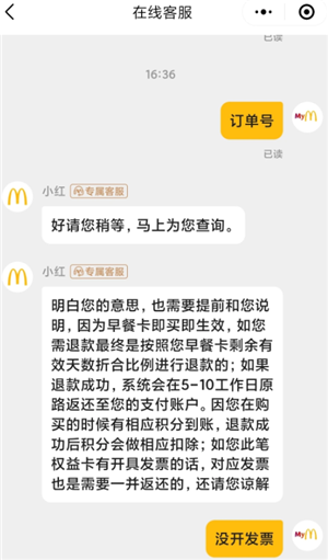 麦当劳app怎么看早餐卡剩余时间 麦当劳app早餐卡可以退吗 麦当劳app怎么看早餐卡剩余时间 麦当劳app早餐卡可以退吗