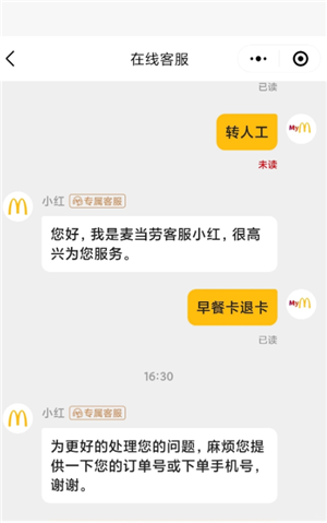 麦当劳app怎么看早餐卡剩余时间 麦当劳app早餐卡可以退吗 麦当劳app怎么看早餐卡剩余时间 麦当劳app早餐卡可以退吗