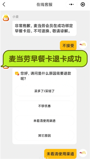 麦当劳app怎么看早餐卡剩余时间 麦当劳app早餐卡可以退吗 麦当劳app怎么看早餐卡剩余时间 麦当劳app早餐卡可以退吗