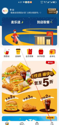 麦当劳app怎么看早餐卡剩余时间 麦当劳app早餐卡可以退吗 麦当劳app怎么看早餐卡剩余时间 麦当劳app早餐卡可以退吗