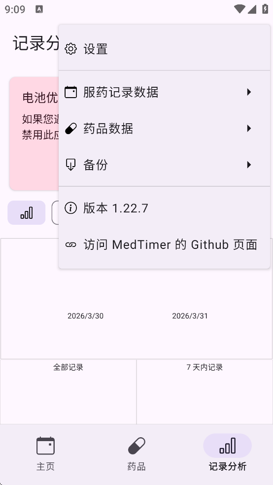 MedTimer�ٷ���������