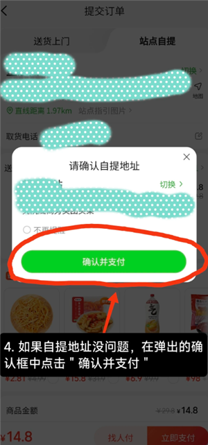 小象超市怎么自提 小象超市自提的步骤 小象超市怎么自提 小象超市自提的步骤