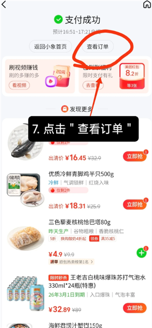 小象超市怎么自提 小象超市自提的步骤 小象超市怎么自提 小象超市自提的步骤