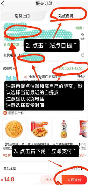 小象超市怎么自提 小象超市自提的步骤 小象超市怎么自提 小象超市自提的步骤