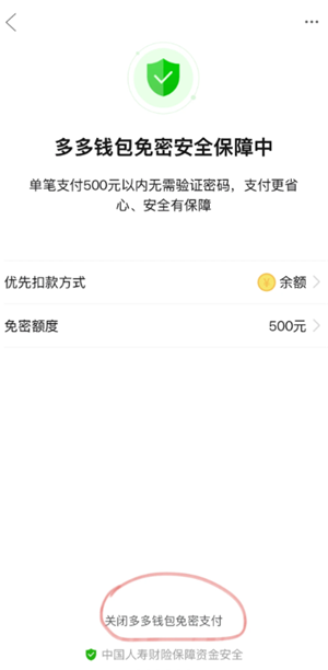 拼多多怎么关闭免密支付 拼多多关闭免密支付怎么操作 拼多多怎么关闭免密支付 拼多多关闭免密支付怎么操作