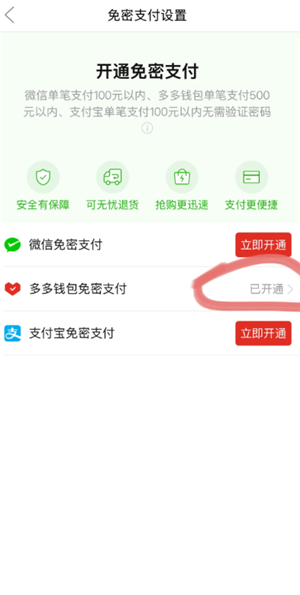拼多多怎么关闭免密支付 拼多多关闭免密支付怎么操作 拼多多怎么关闭免密支付 拼多多关闭免密支付怎么操作