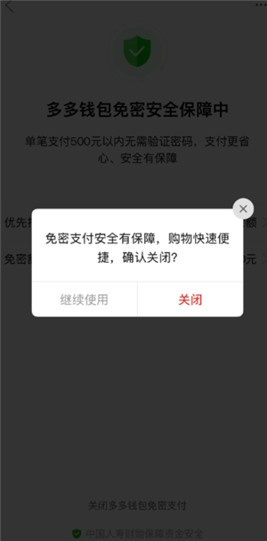 拼多多怎么关闭免密支付 拼多多关闭免密支付怎么操作 拼多多怎么关闭免密支付 拼多多关闭免密支付怎么操作