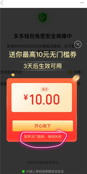 拼多多怎么关闭免密支付 拼多多关闭免密支付怎么操作 拼多多怎么关闭免密支付 拼多多关闭免密支付怎么操作