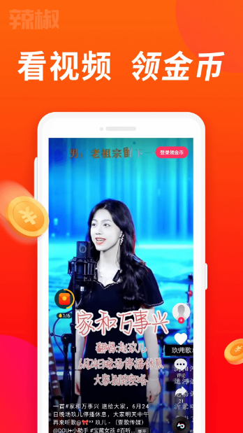 辣椒视频软件下载免费安装(辣椒短视频) 辣椒视频软件下载免费安装(辣椒短视频)