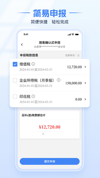 ���Ϲ�˰���ϰ�˰������app(����˰��)