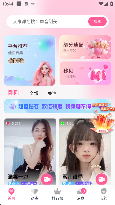 闺阁聊天交友app 闺阁聊天交友app