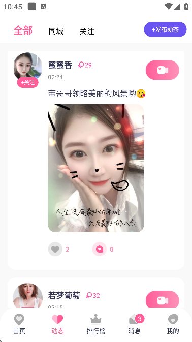 闺阁聊天交友app 闺阁聊天交友app