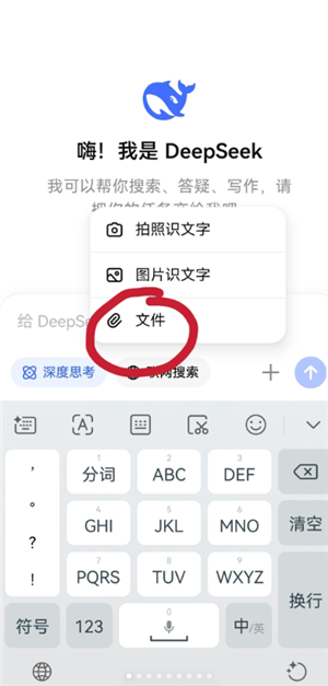 deepseek上传附件很慢怎么办 手机deepseek怎么上传文件 deepseek上传附件很慢怎么办 手机deepseek怎么上传文件