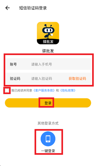 驿批发app下载 驿批发app下载