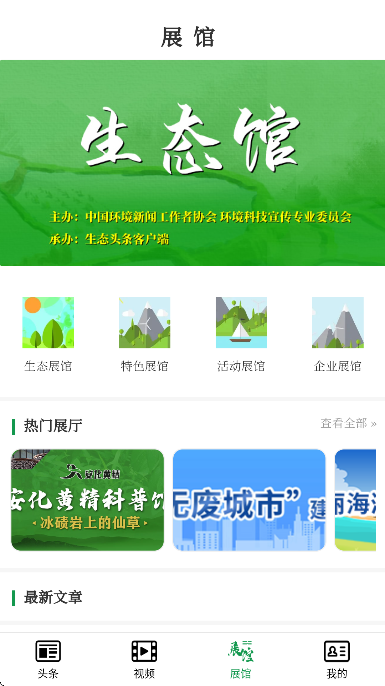 生态头条app安卓版 生态头条app安卓版