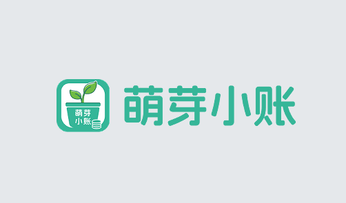 萌芽小账app 萌芽小账app